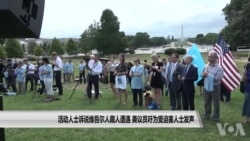 活动人士诉说维吾尔人藏人遭遇 美议员吁为受迫害人士发声