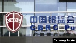 资料照：原中国银行业监督管理委员会（现已撤销）