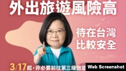蔡英文：外出旅行风险高 待在台湾比较安全。（2020年3月17日）（蔡英文脸书）