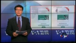 VOA卫视(2016年8月18日 第一小时节目)