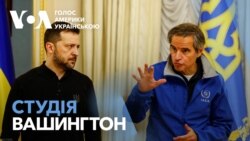 Студія Вашингтон. Гендиректор МАГАТЕ у Києві