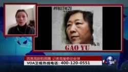 时事大家谈：因言高龄陷囹圄，记者高瑜牵动全球