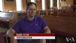 北卡一家教会欢迎跨性者