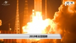 年终专稿：2019年太空回顾