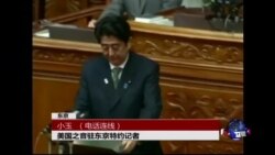 VOA连线：日前首相秘密访华，为中日首脑会铺路