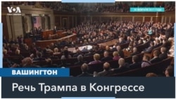 Дональд Трамп выступит в Конгрессе 