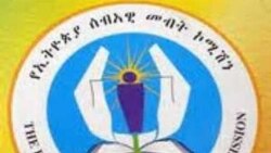 Gabaasa Komishina Mirga Dhala Namaa Itiyoophiyaa