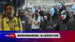VOA连线(海彦)：港府坚称修例由港府提出 港人坚持抗争不松懈