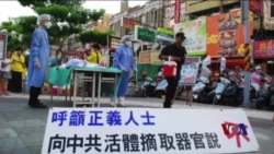 美国会就活体器官摘取举行听证会