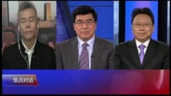 焦点对话 2018年3月16日