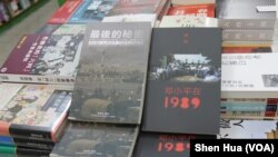 “六四”前两本“六四”新书在香港出版 。 美国之音记者申华拍摄 
