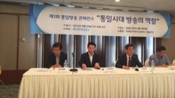 한반도 통일시대 대비 방송 역할 토론회 열려