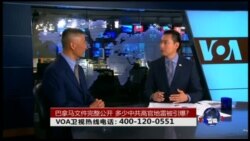 VOA卫视(2016年5月10日 第二小时节目 时事大家谈 完整版)