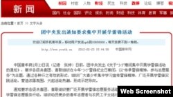 中国青年网关于开展学雷锋活动的报道
