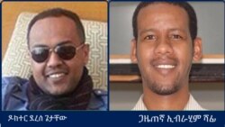 "የሚበሉት አጥተው ነው የሚሰደዱት"