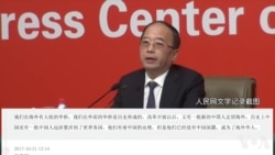 中共官媒更正19大记者会虚构记录