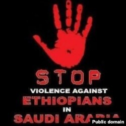Stop violence against Ethiopians in Saudi Arabia - poster