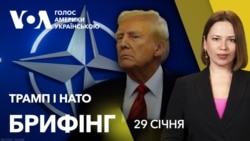 Брифінг. Трамп і НАТО. Перші дзвінки й збільшення витрат на оборону