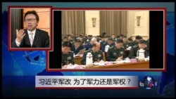 VOA卫视（2015年12月4日 第二小时节目：焦点对话 完整版）