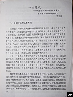 曹思源关于修改中共党章的建议书