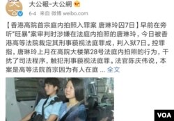 中国微博转载有关唐琳玲刑事藐视法庭罪名成立的报道。（截图由被访者提供）