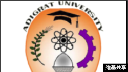 አዲግራት ዩኒቨርስቲ አርማ