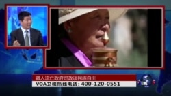 时事大家谈：藏人流亡政府司政谈民族自主