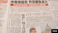 台湾媒体报道中国与梵蒂冈可能建交(翻拍联合报)