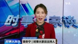 时事大家谈：两会首日特朗普再加关税 特习隔空较劲？