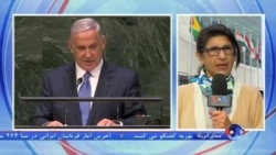 گزارش صدای آمریکا در مورد سخنرانی نتانیاهو در مجمع عمومی سازمان ملل