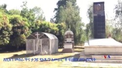 ለሲአን መስራችና ታጋይ የኦዴግ አመራሮች የሀዘን ሥነ ስርዓት ፈፀሙ