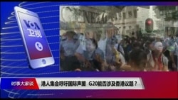 时事大家谈 完整版（2019年6月26日）