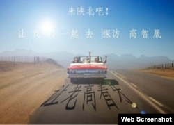 网友发起探访高智晟(推特图片)