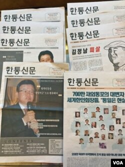 한국 정착 탈북민들이 만드는 온오프라인 매체 '한통신문'.