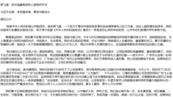 2021年1月27日，郭飞雄赴美行程遭到公安部官员阻挠后公开发表致习近平、李克强和栗战书紧急呼吁书。（网络截图）