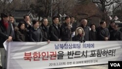 지난달 22일 청와대 앞에서 북한 인권 단체 관계자들이 모여 남북 정상회담 의제에 북한 인권 문제를 반드시 포함시킬 것을 촉구했다.