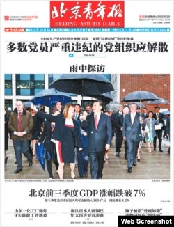 北京青年报2015年10月22日头版(电子版)(照片来源：网页截图)