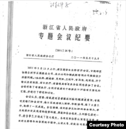 浙江省政府关于解决三方船舶出口纠纷问题的会议纪要（邱耿敏提供）