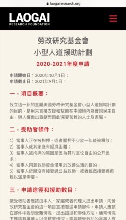 “劳改研究基金会”增设小型人道援助计划”。(网页截屏)
