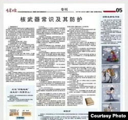 《吉林日报》2017年12月6日刊发的题为《核武器常识及其防护》的整版报道。