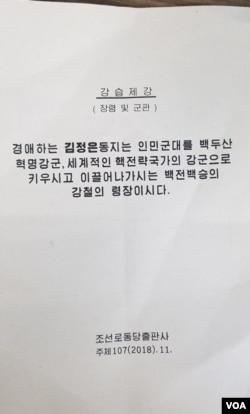 지난해 11월 북한 조선노동당츨판사가 발간한 강습제강. 북한은 미-북 정상회담의 목적이 핵보유국으로 인정받는 것이라는 사실을 거듭 분명히 했다.