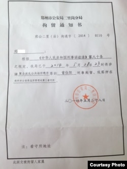 常伯阳被拘通知书(照片来源:陆军提供)