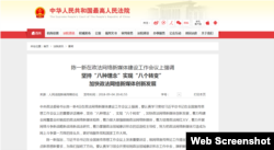 中国提出打造政法系统网军方阵 （网络截屏）