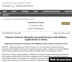 美国司法部起诉书 （美国司法部网站截屏）