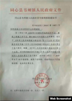 地方政府下令强拆的文件（网络截图）