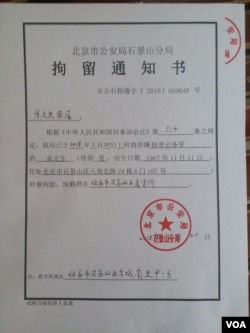 推特图片：对余文生刑事拘留通知书