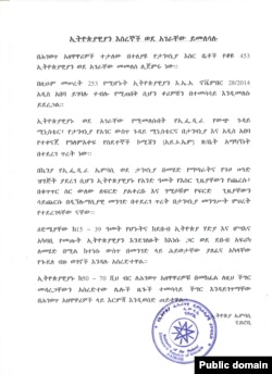 ናይሮቢ የሚገኘው የኢትዮጵያ ኤምባሲ ያወጣው የፕሬስ መግለጫ