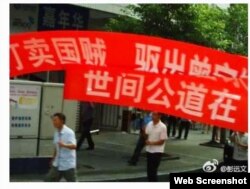 村民打出攻击冯建梅一家的横幅