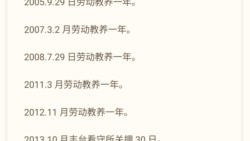 姜家文上访维权过程中遭受囚禁的记录（姜家文分享图片）