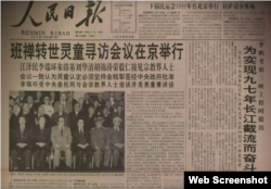 1995年11月，京西宾馆会议后，中共领导人和宗教界人士合影。（网络截图）
